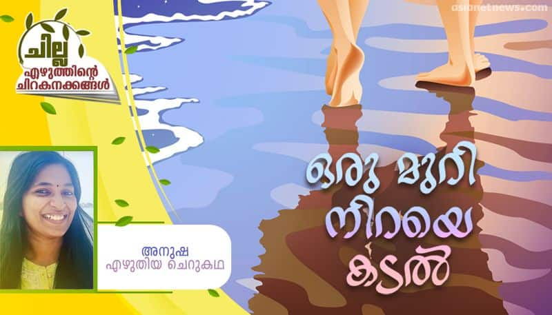 chilla malayalam short story by Anusha