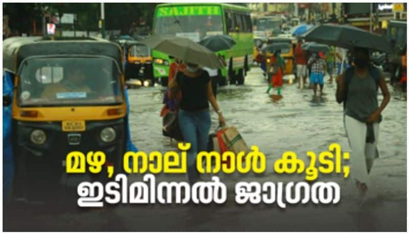  heavy rain in southern and central parts of Kerala