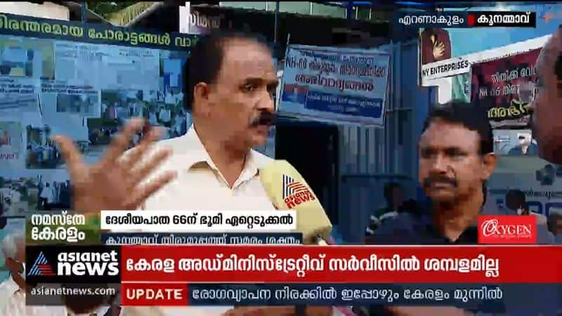 Land Acquisition on National Highway 66; Koonammavu Thirumupath agitation is strong