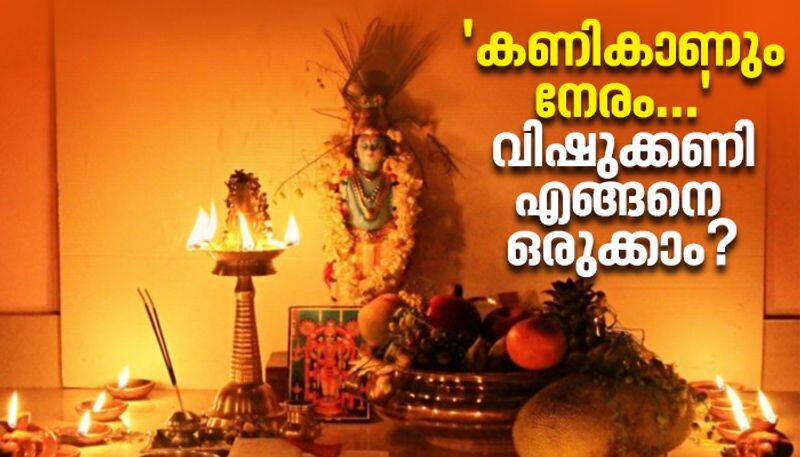 vishu kani and how to prepare vishu kani at home