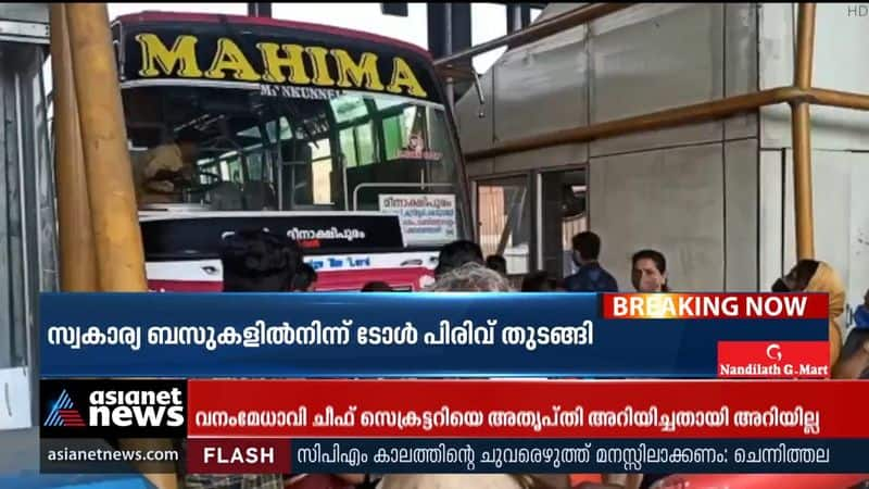 Toll collection from private buses; Protest at Panniyankara Toll Plaza