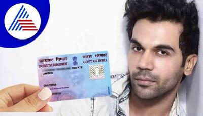 आपके PAN card से किसने लिया हो लोन, एक मिनट में करें चेक, ये सेलेब्रिटी हो चुके हैं धोखाधड़ी का शिकार