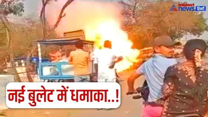 बुलेट खरीदकर मंदिर में पूजा करने पहुंचा शख्स, Viral Video में देखें तभी हुआ तेज धमाका, हर तरफ मच गई अफरा-तफरी