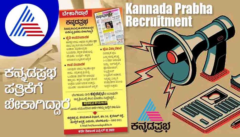 Kannadaprabha Recruitment 2022 notification for various post gow 