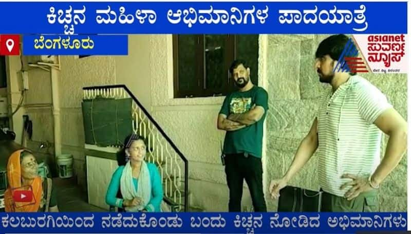 Kalaburagi Women Fans Walk 600 km To Meet Kiccha Sudeep mah