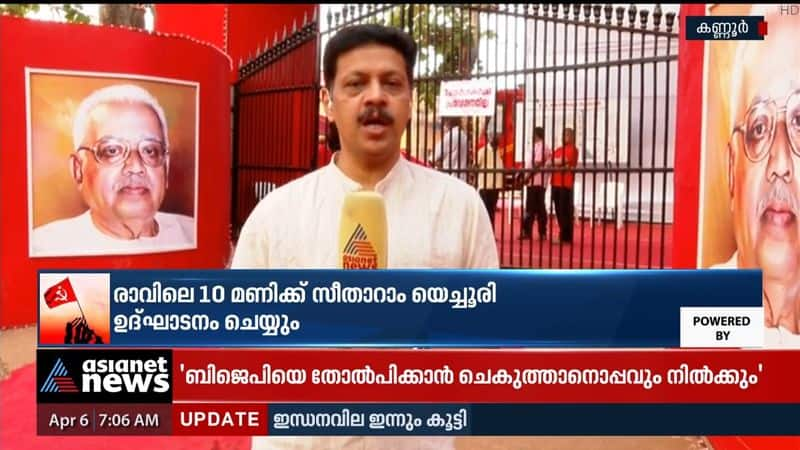 CPM Party Congress; The draft political resolution will be presented today