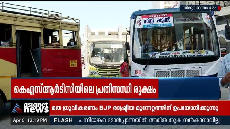 Crisis in KSRTC intensifies; This month's payroll is delayed