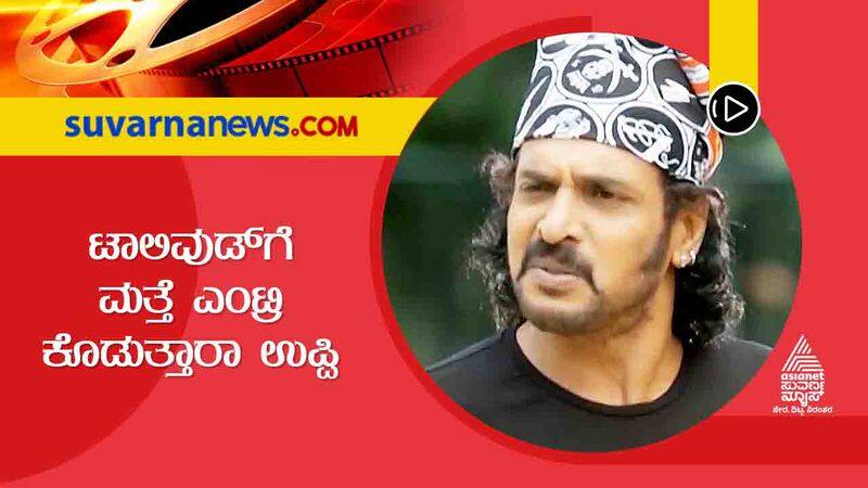 Upendra: ಮಹೇಶ್‌ ಬಾಬು ಅಣ್ಣನಾಗ್ತಾರಾ ಸ್ಯಾಂಡಲ್‌ವುಡ್‌ನ ರಿಯಲ್‌ ಸ್ಟಾರ್‌?