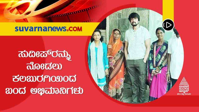 kalaburagi women fans walk 600 km to meet kiccha sudeep gvd