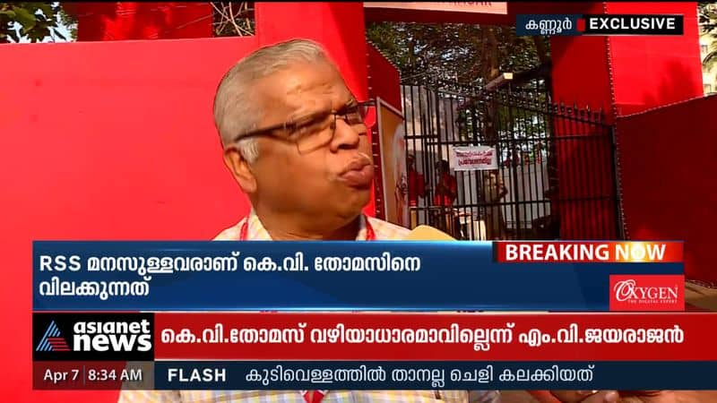 MV Jayarajan says KV Thomas will not be a way out if he is expelled