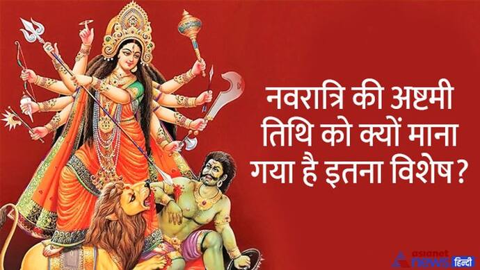 Chaitra Navratri 2022: कब है महा अष्टमी, कब से कब तक रहेगी ये तिथि? रात में ये उपाय करने से मिलेंगे शुभ फल