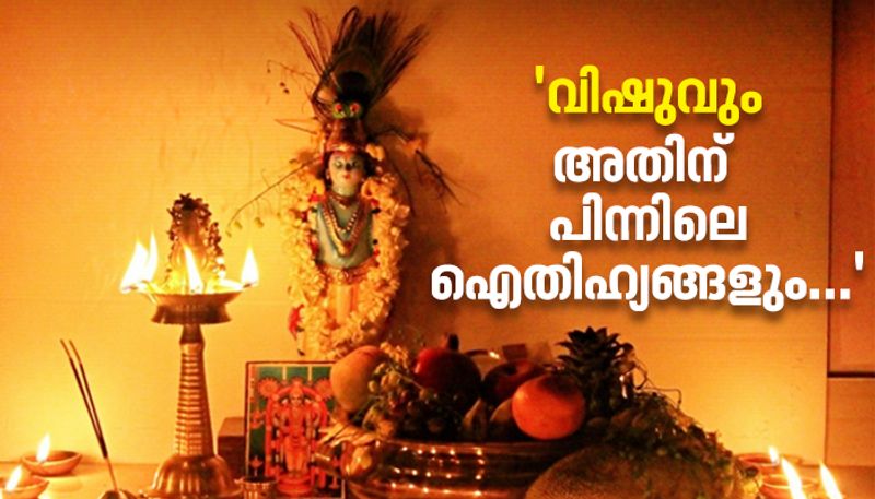 Vishu History and  Significance