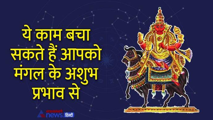 40 दिन तक कुंभ राशि में रहेगा मंगल, इन 3 राशि वालों पर होगा निगेटिव असर, भूलकर भी न करें ये 4 काम 