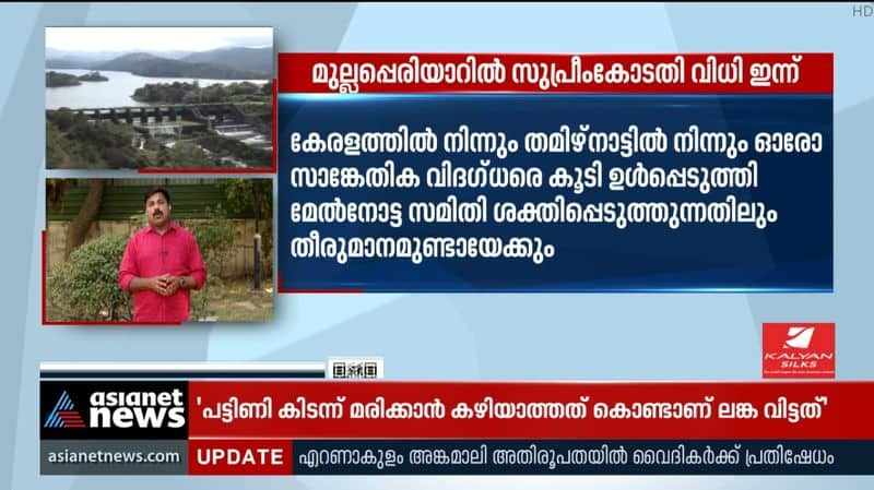 Supreme court verdict in Mullaperiyar dam case today.