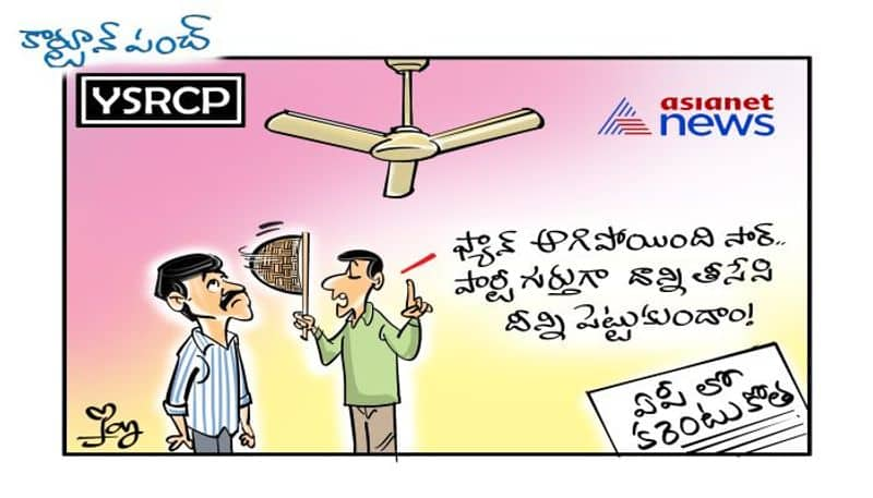 cartoon punch on  power cuts in andhra pradesh