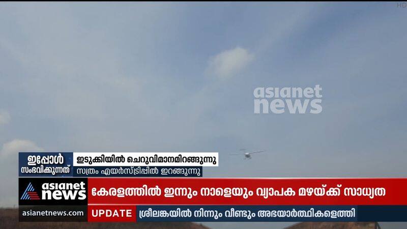 The plane did not land in Idukki