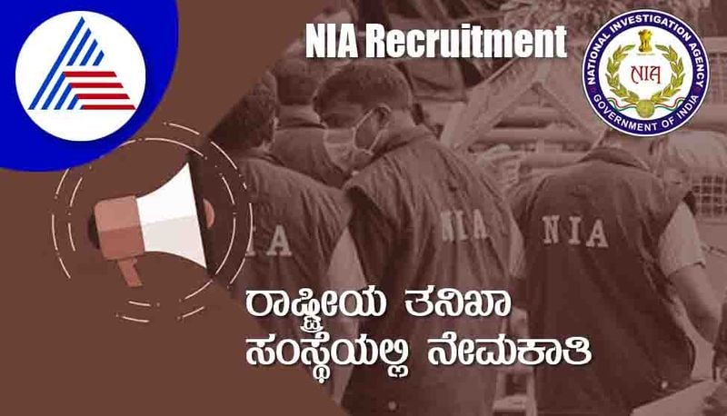 NIA Recruitment 2025 Apply Offline for 98 Inspector post gow