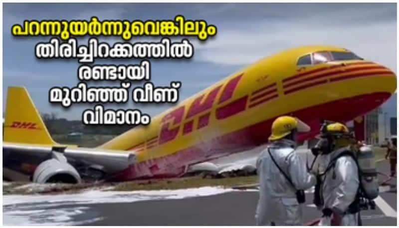 DHL cargo plane snaps in half when landing 