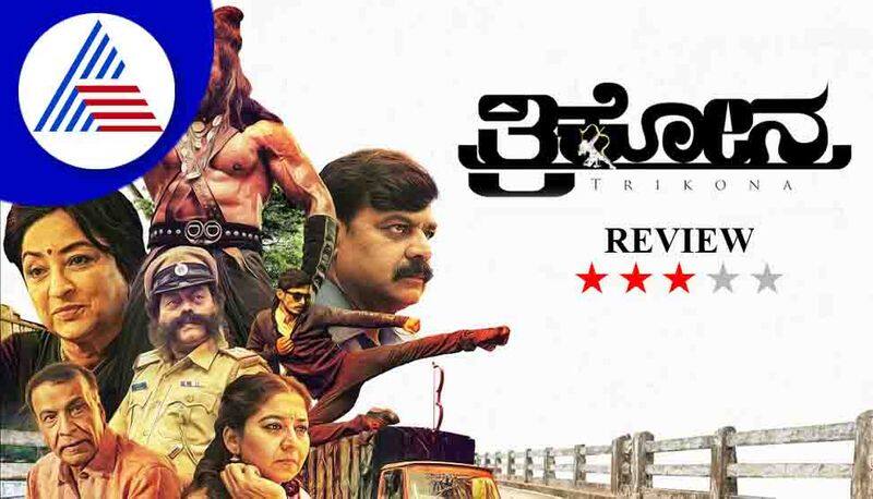 Kannada Movie Trikona Film Review gvd