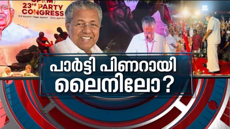 CPM Party Congress News Hour