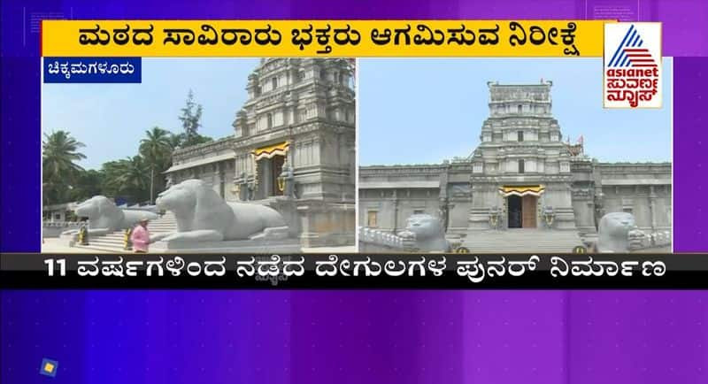 Maha Kumbabhisheka Preparation in Hariharapura Mutt Chikkamagaluru hls 