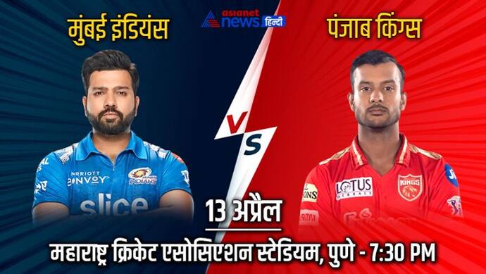 IPL 2022, MI vs PBKS:पंजाब को मिली तीसरी जीत, लगातार पांच मैच हार गई मुंबई