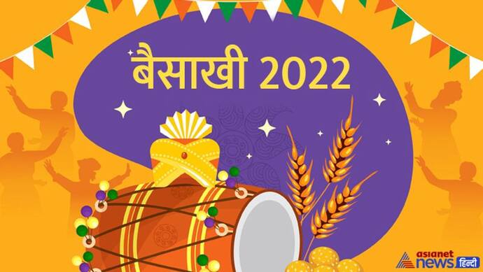 Baisakhi 2022 Upay: बैसाखी पर सभी को करना चाहिए ये 4 काम, इससे घर-परिवार में बनी रहती है सुख-समृद्धि