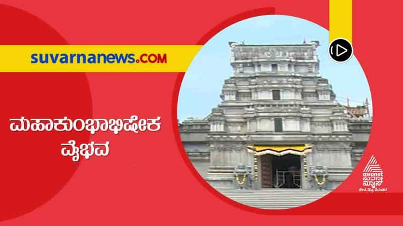 Devotees throng to Historic Mahakumbhabhishekham at Hariharapura skr