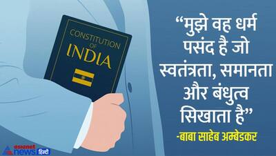 Ambedkar jayanti 2022: डॉ. भीम राव अंबेडकर के वो 10 वचन, जो हर इंसान को करते है मोटीवेट