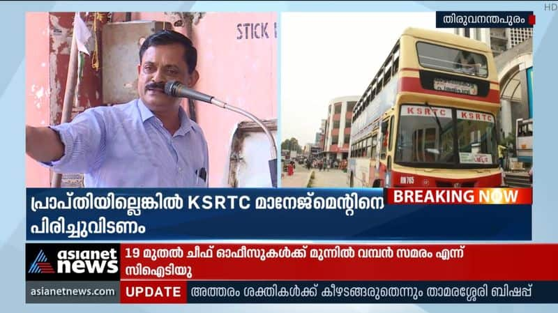 CITU criticizes KSRTC management