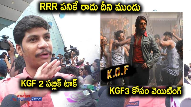 kgf 2 public talk-rrr is nothing in front of this movie