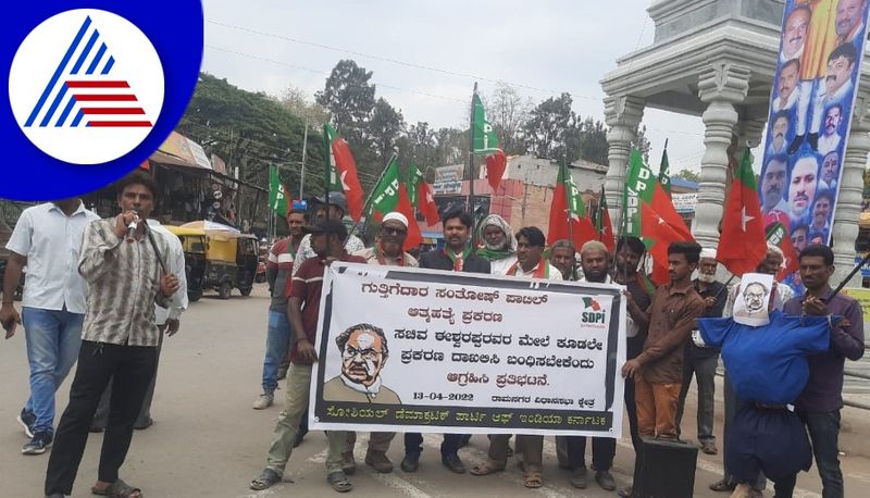 contractor santhosh patil death sdpi protest demanding the arrest of minister eshwarappa gvd