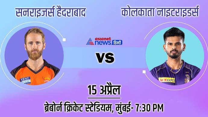 IPL 2022, SRH vs KKR: आमने-सामने होगी कोलकाता और हैदराबाद की टीम, देखें अबतक कैसी रही टक्कर