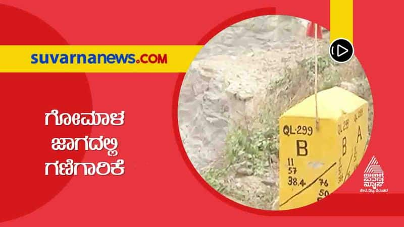 Illegal Mining in Pasture Land at Chamarajanagar grg