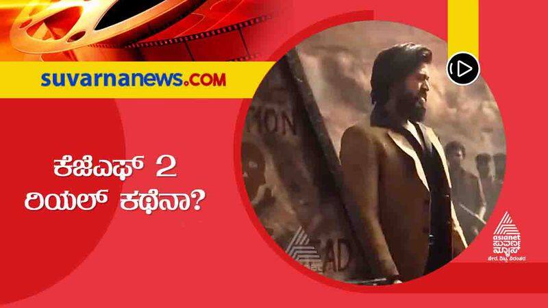 Is KGF 2 Real story or fantasy Director Prashant Neel answer hls  