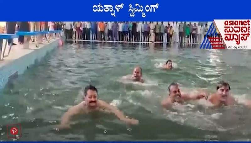 MLA Basanagouda Patil Yatnal Inaugurates Swimming Pool video mah 