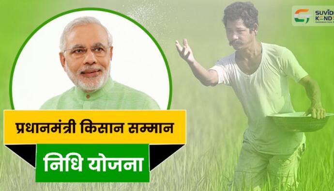 PM Kisan Samman Yojana: घर बैठे ऐसे ऑनलाइन चेक करें लाभार्थी सूची में अपना नाम, इन स्टेप को करें फॉलो