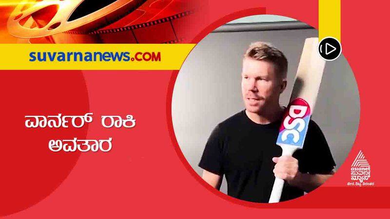 David Warner KGF 2 Dialogue Goes Vial hls 