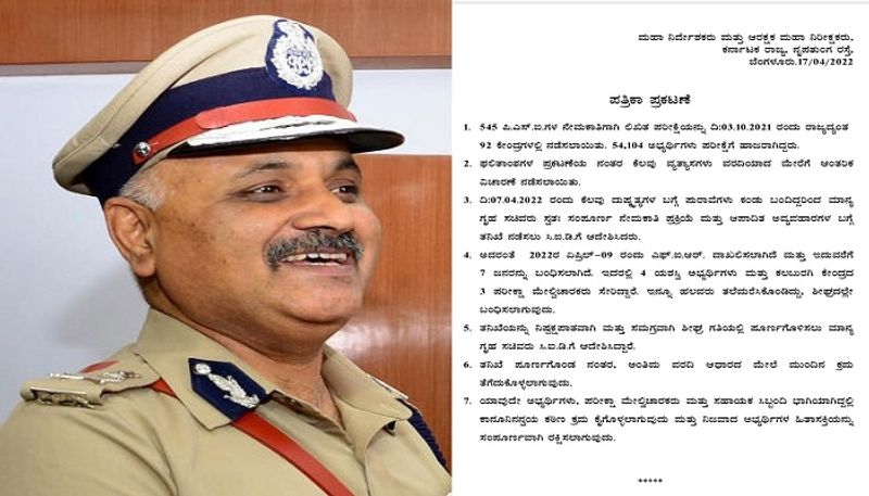 Karnataka DG IGP Office Press Released About irregularities in PSI recruitment exams rbj 