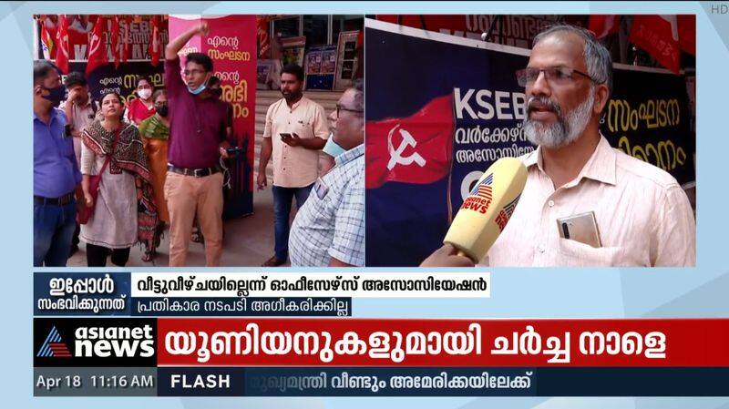 The Officers' Association said that the KSEB management is taking revenge action