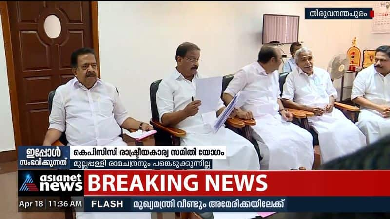 KPCC Political Affairs Committee meets