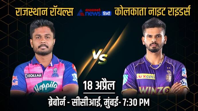 IPL 2022, RR vs KKR: 2 युवा कप्तानों के बीच होगी कांटे की टक्कर, देखें अबतक कैसी रही दोनों टीमों की परफॉर्मेंस