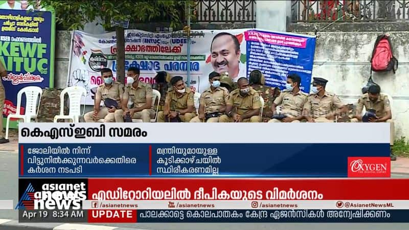 KSEB: The strikers will surround the Vidyuthi Bhavan today