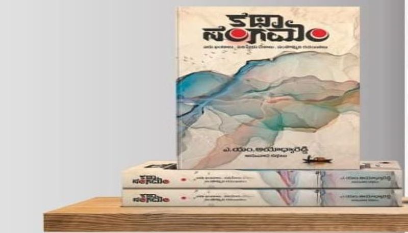 ayodhya reddy  katha sangamam book launch