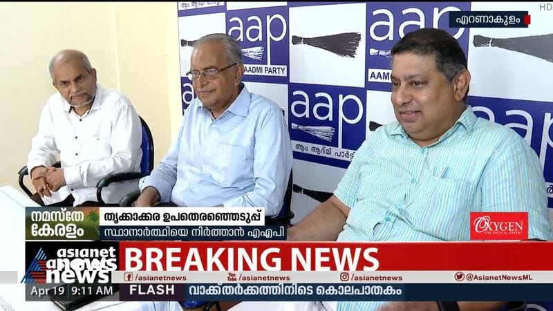 AAP to field candidate in Thrikkakara