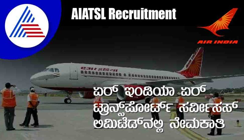 AIATSL Recruitment 2022 notification for various post gow