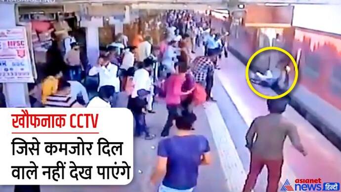 चंद सेकंड का खौफनाक CCTV फुटेज, इसे कमजोर दिल वाले न देखें