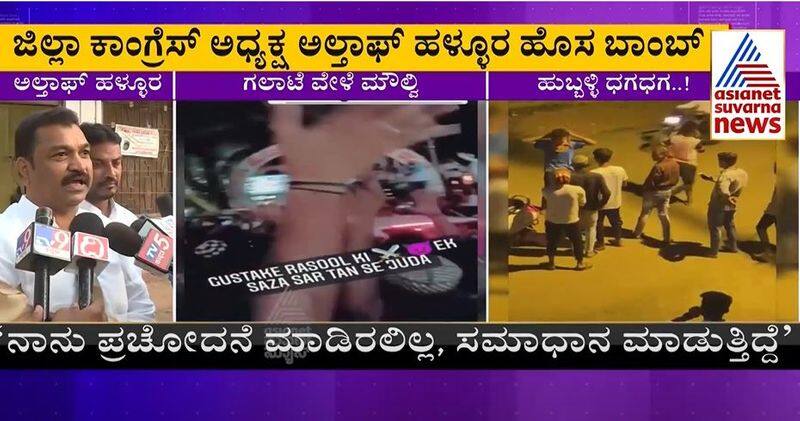 Dharwad Congress District President Allegations On Hindu organizations In Hubballi Riots case rbj 