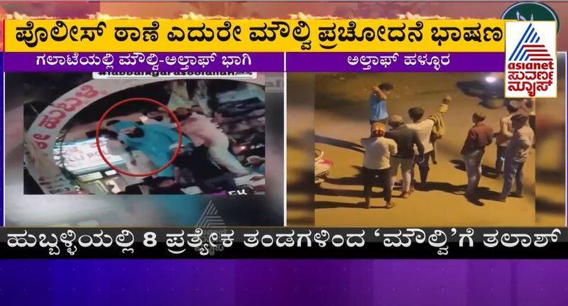 hubli riot Chargesheet submitted to special court gow