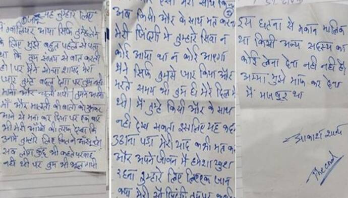  जानू, सिर्फ तुमसे प्यार किया, तुम्हारे लिए सौ बार मर जाऊंगा, ऐसा किसी के साथ न करना, मौत से पहले पति का दर्द